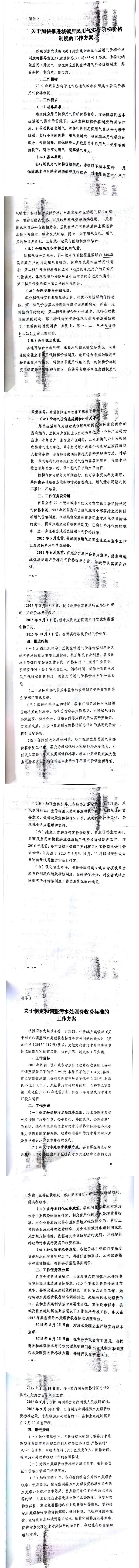忻發(fā)改價格發(fā)[2015]19號忻州市發(fā)展和改革委員會轉(zhuǎn)發(fā)山西省物價局關(guān)于印發(fā)加快推進城鎮(zhèn)居民用水、用氣階梯價格制度等工作方案的通知13-20.jpg